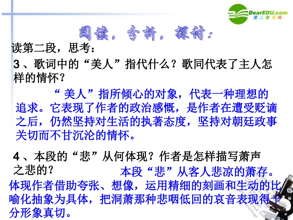 高中语文(赤壁赋)课件 人教版第四册 课件_第3页