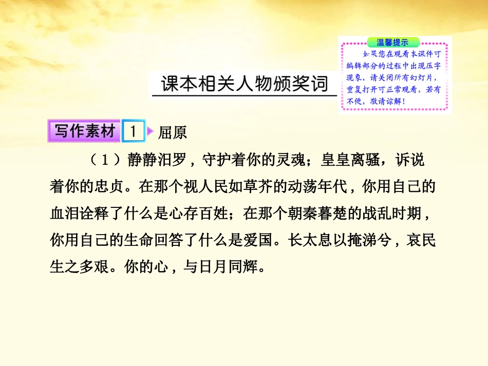 高中语文全程复习方略配套课件 文言文新人教版必修2(湖南专用) 课件_第3页