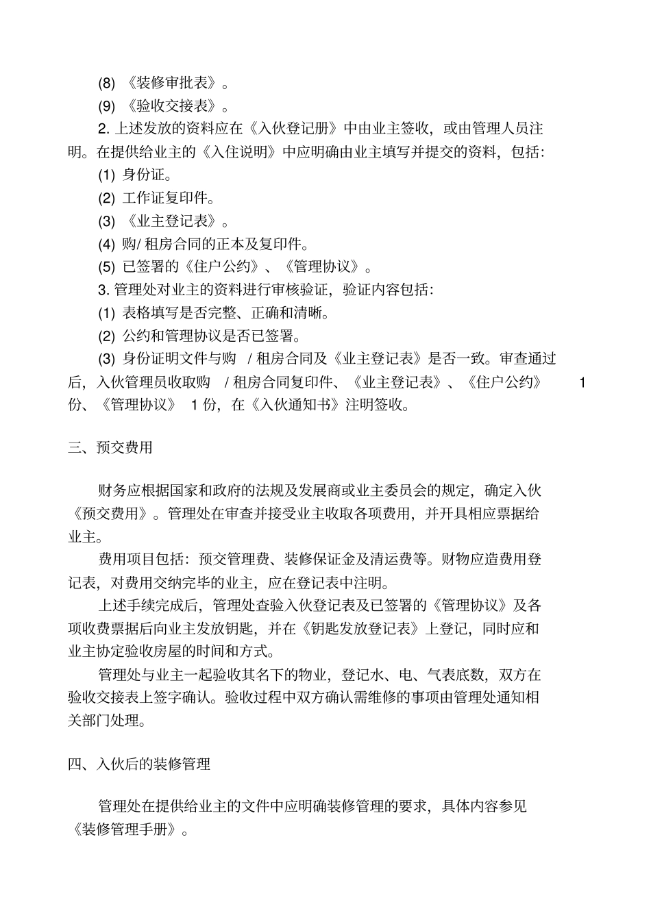 入伙管理手册_第2页