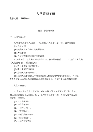 入伙管理手册