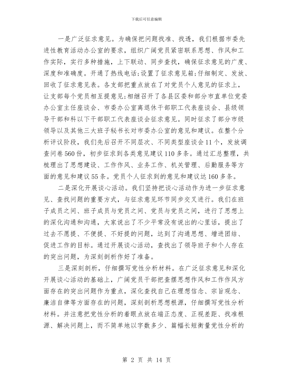 办公室先进性教育分析评议动员会议纪要与办公室就职讲词范文汇编_第2页