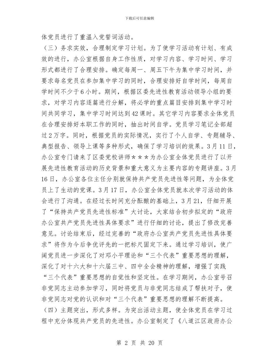 办公室先进性教育活动全面工作总结与办公室党员个人总结汇编_第2页