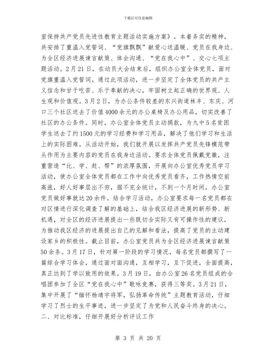 办公室先进性教育活动全面工作总结与办公室党员个人总结汇编_第3页