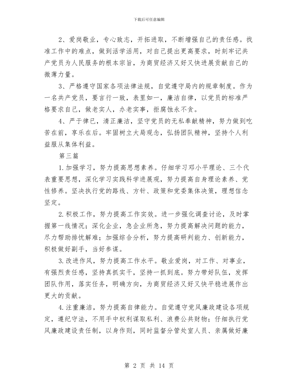 办公室党员个人工作计划10篇与办公室内勤下半年工作计划汇编_第2页