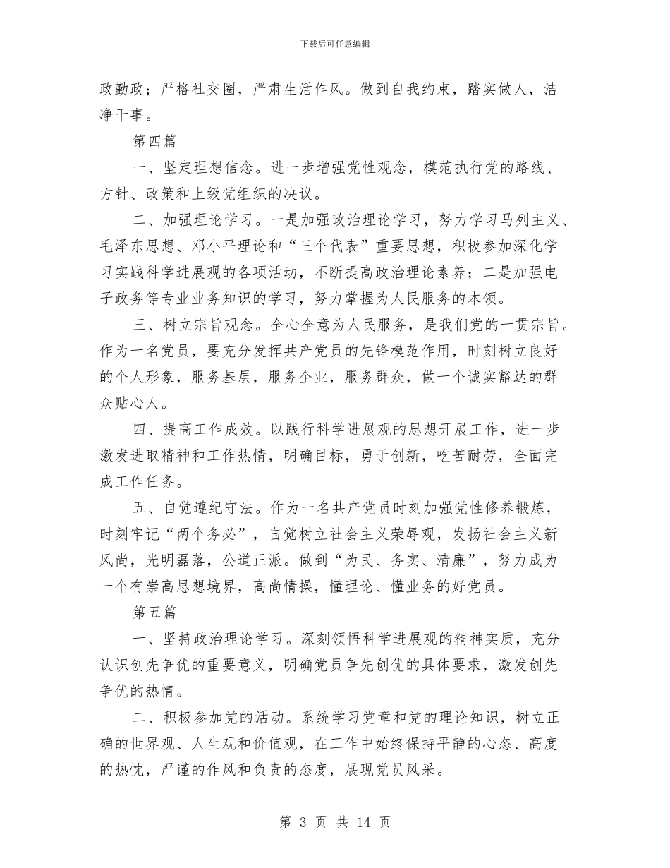 办公室党员个人工作计划10篇与办公室内勤下半年工作计划汇编_第3页