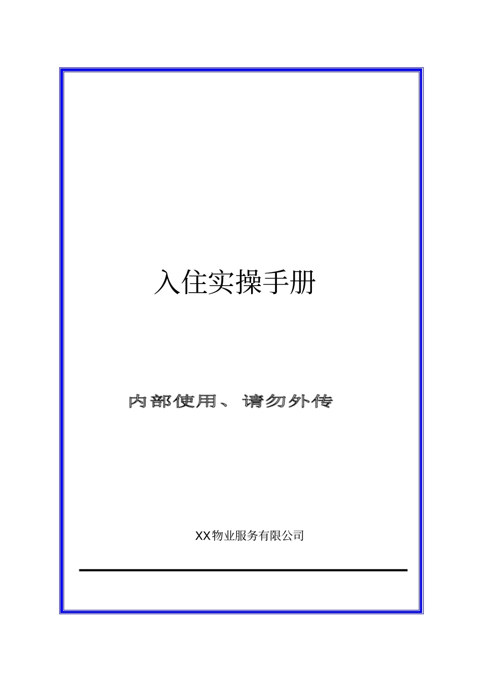 入住实操手册_第2页