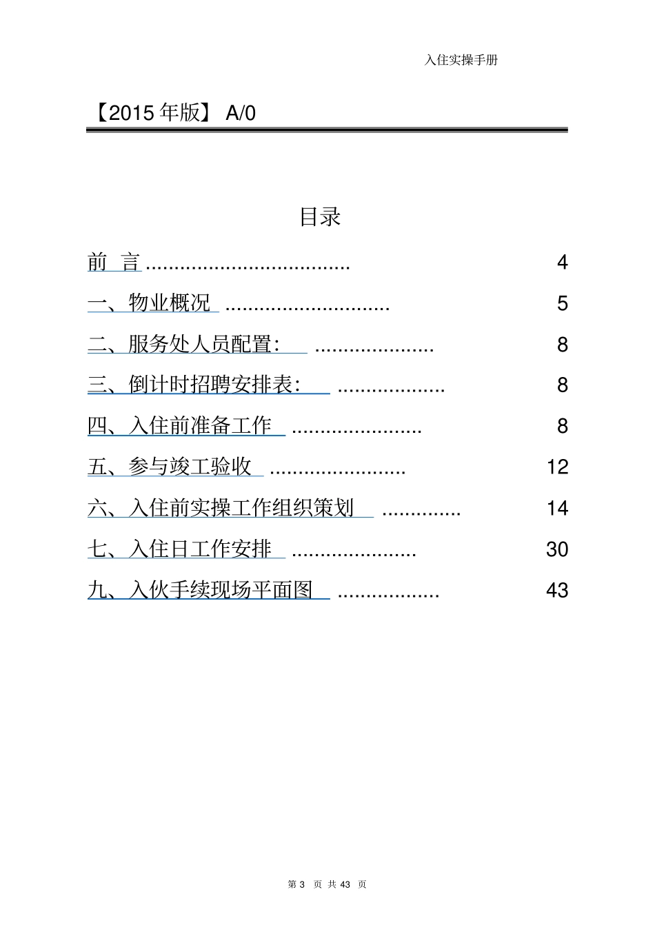 入住实操手册_第3页