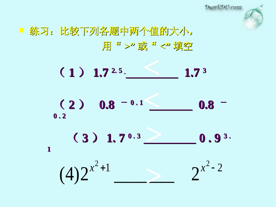 高一数学函数的表示法[原创]人教版 课件_第3页