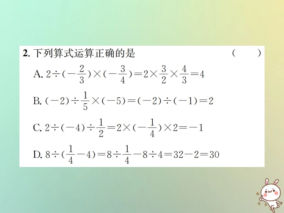 秋七年级数学上册 第1章 有理数 1.4 有理数的乘除法 1.4.2 有理数的除法 第2课时 有理数的乘除混合运算习题课件 (新版)新人教版 课件_第3页