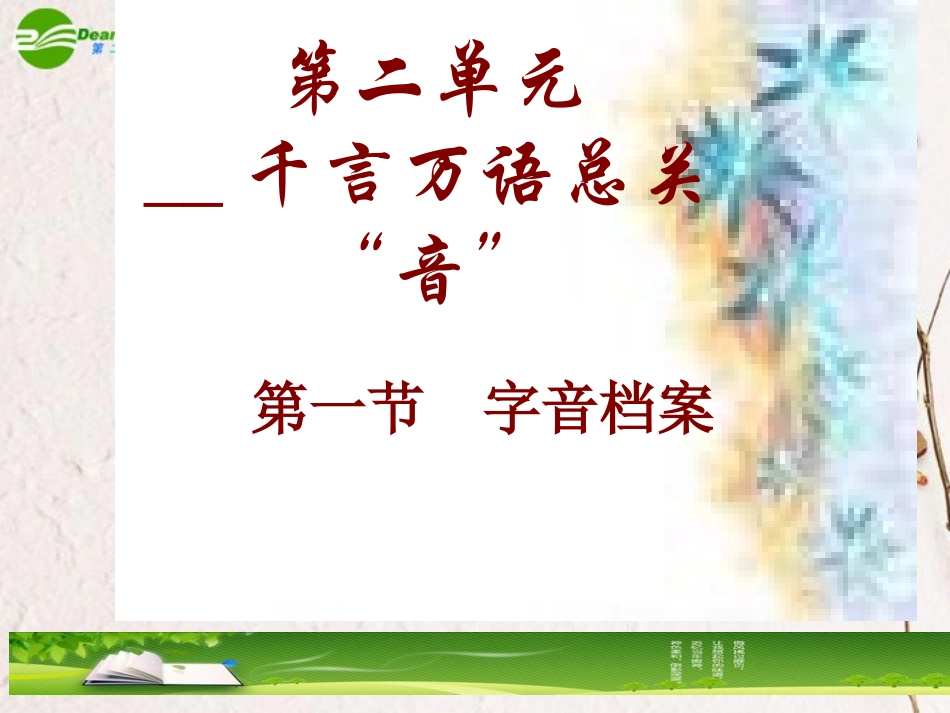 高考语文教学课件 新人教版 课件_第1页