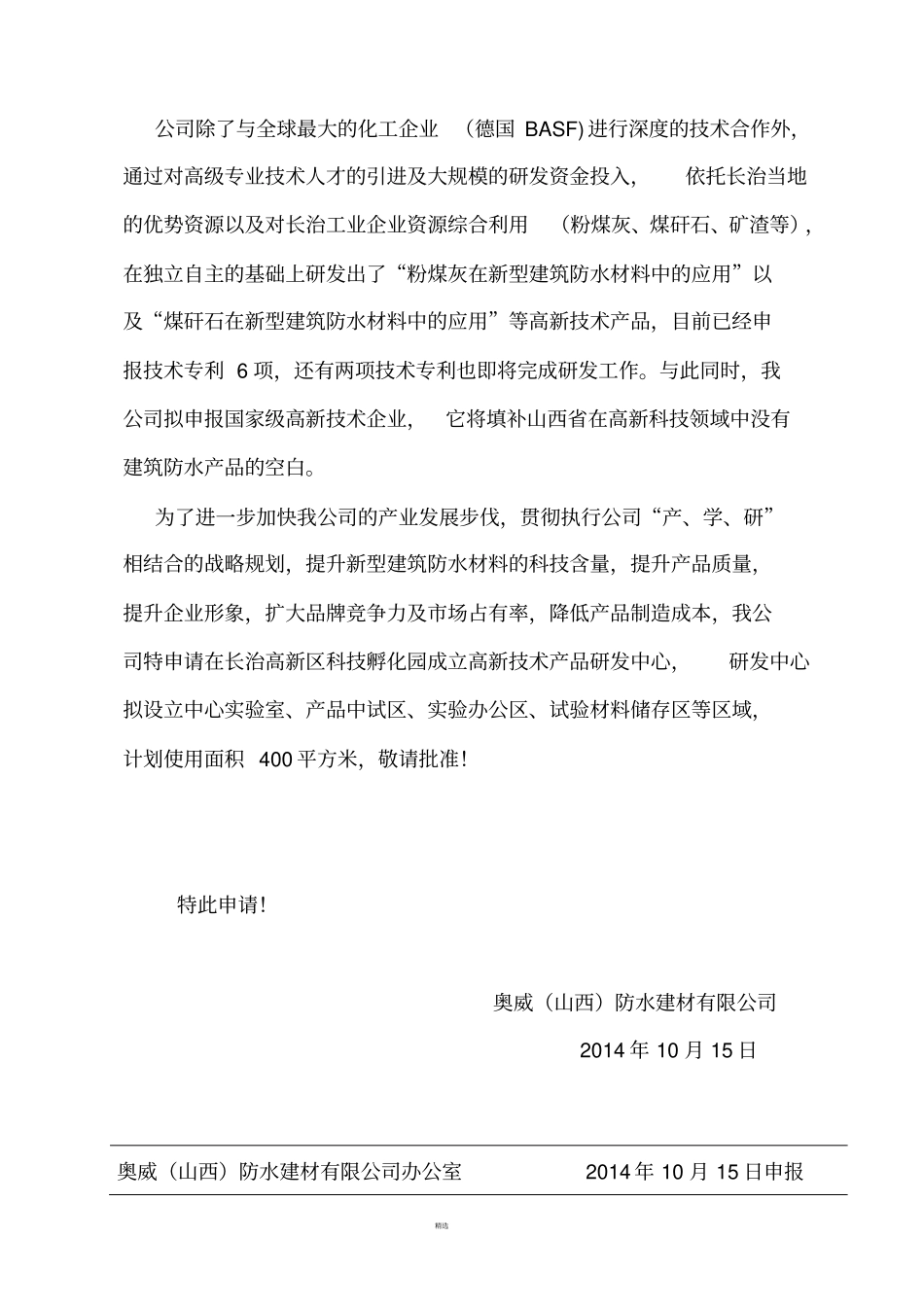 入住高新区的申请_第2页