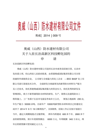 入住高新区的申请