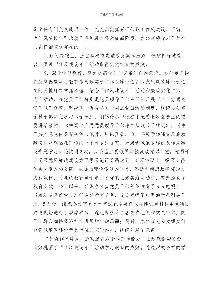 办公室党政文秘工作总结范文与办公室党风廉政建设总结汇编_第3页