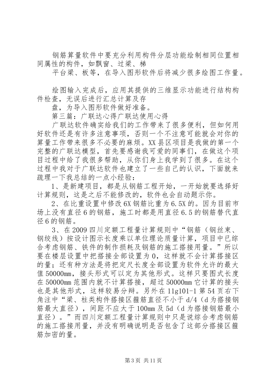 广联达使用心得桩承台_第3页