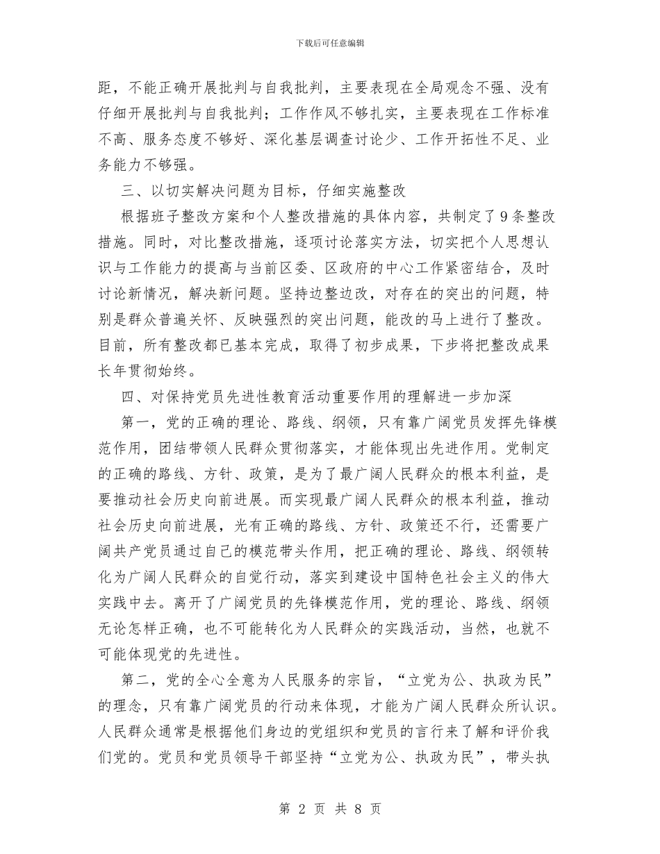 办公室党组成员先进性教育个人总结与办公室副主任个人工作总结汇编_第2页