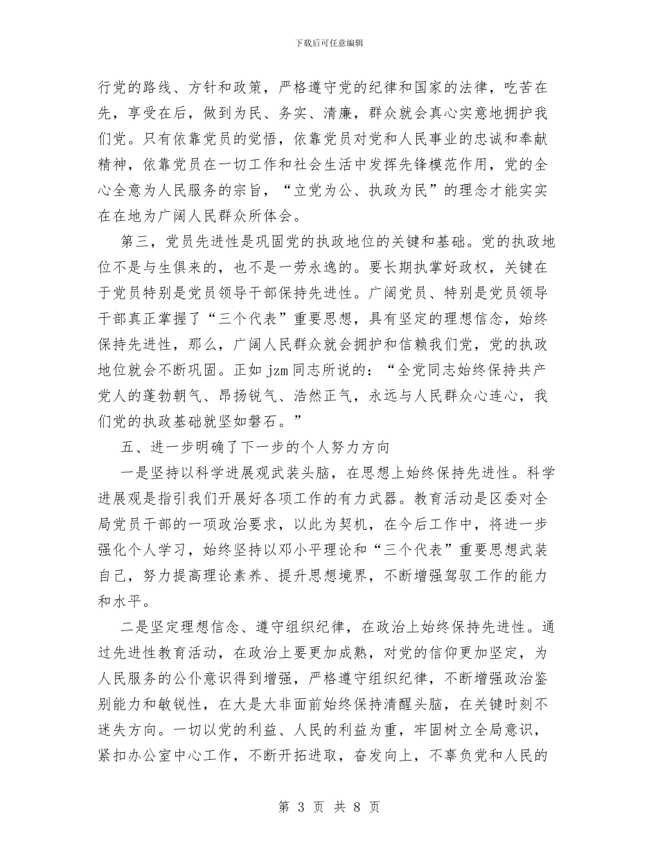 办公室党组成员先进性教育个人总结与办公室副主任个人工作总结汇编_第3页