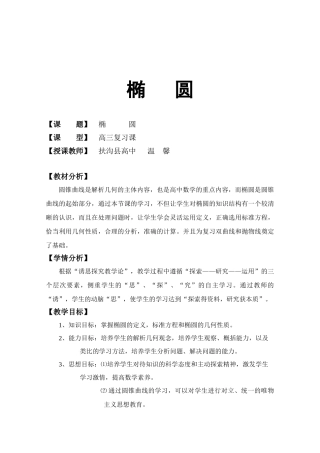 高中数学优质课课件及教案圆