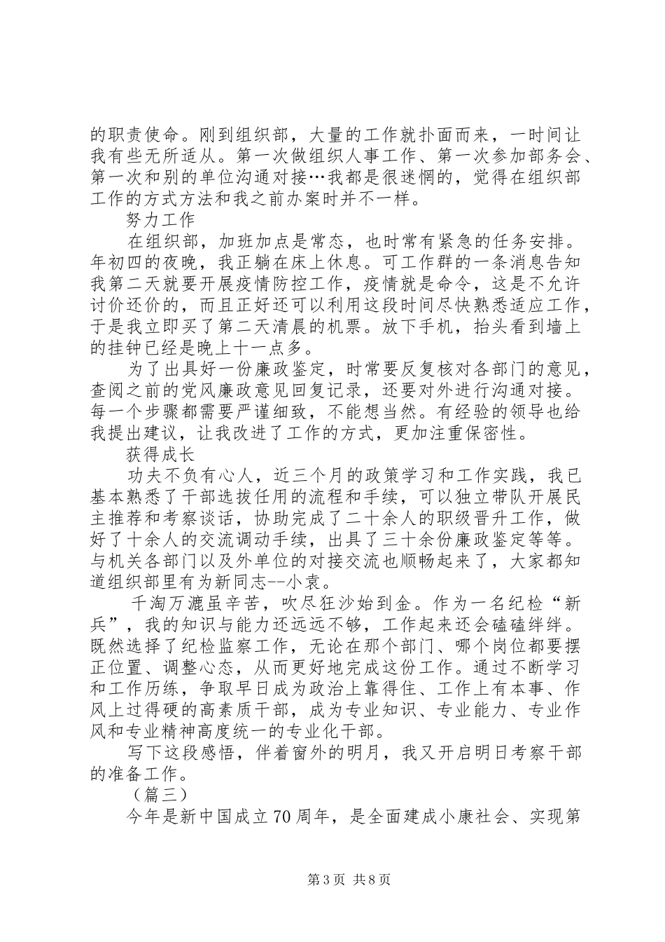 纪检心得体会（五篇）_第3页