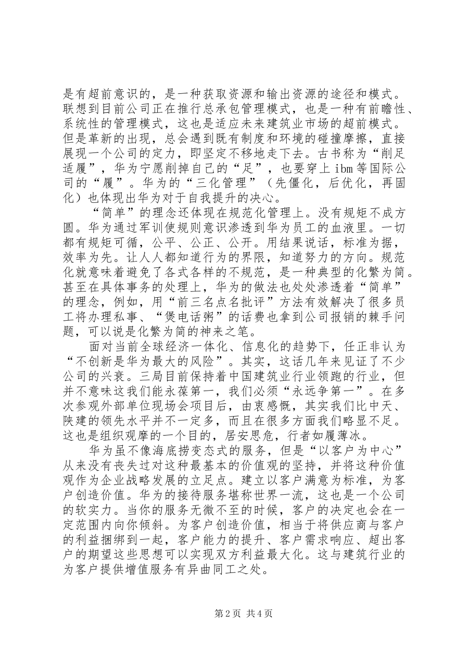 《华为你学不会》读后感_第2页