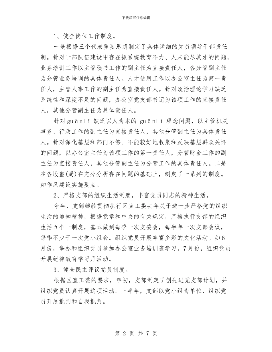 办公室党支部年度工作总结与办公室党政形象学习材料汇编_第2页