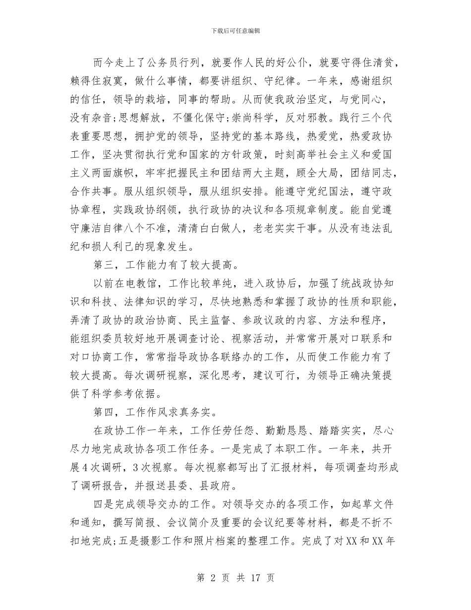 办公室内勤2024年工作总结与办公室内勤工作总结4篇汇编_第2页