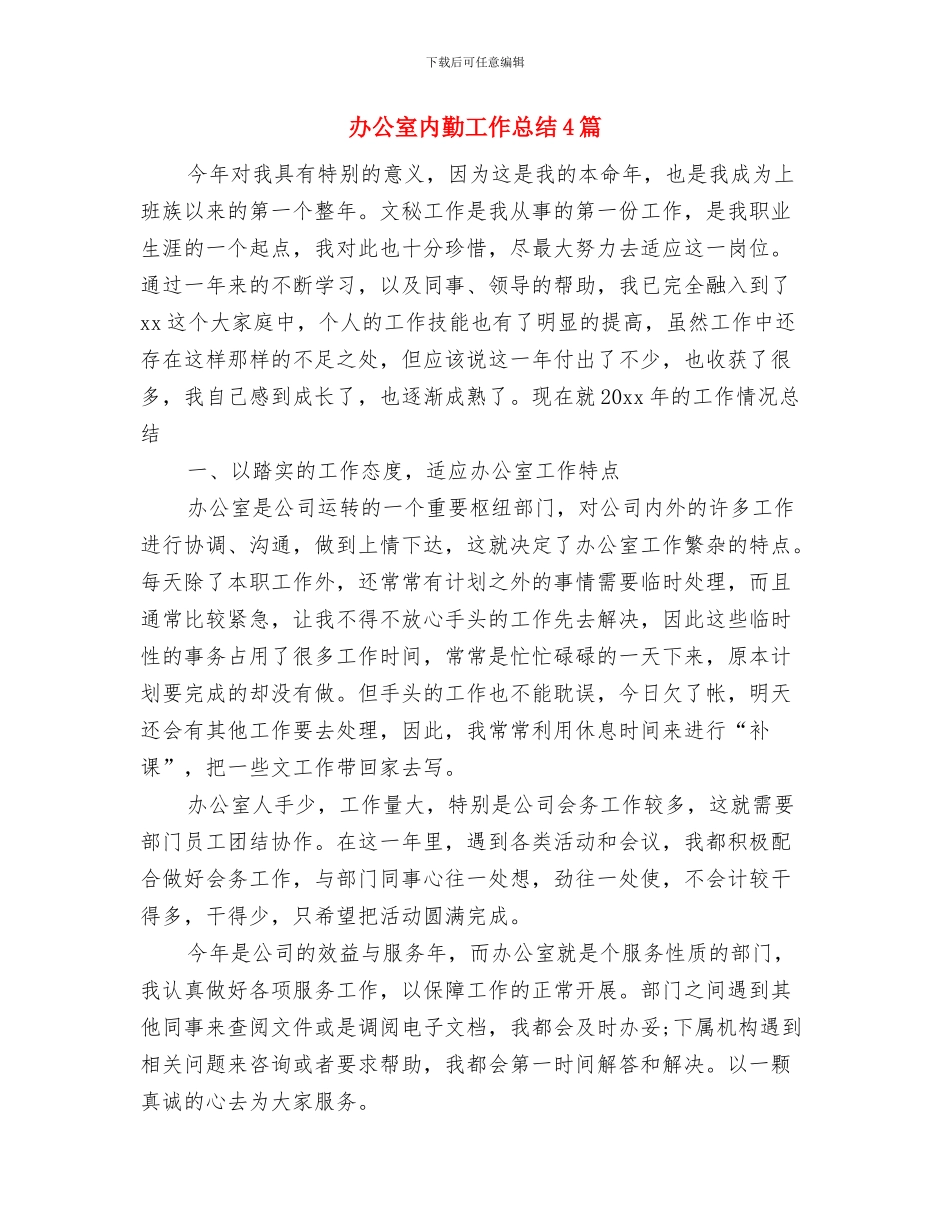 办公室内勤工作总结_第2页