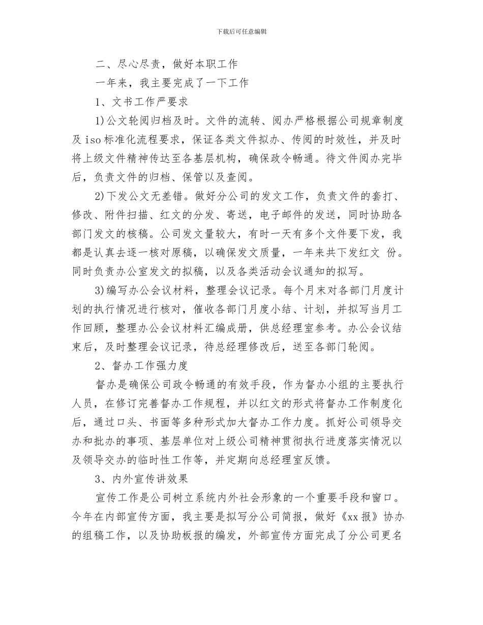 办公室内勤工作总结_第3页