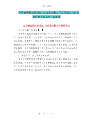 办公室内勤工作总结