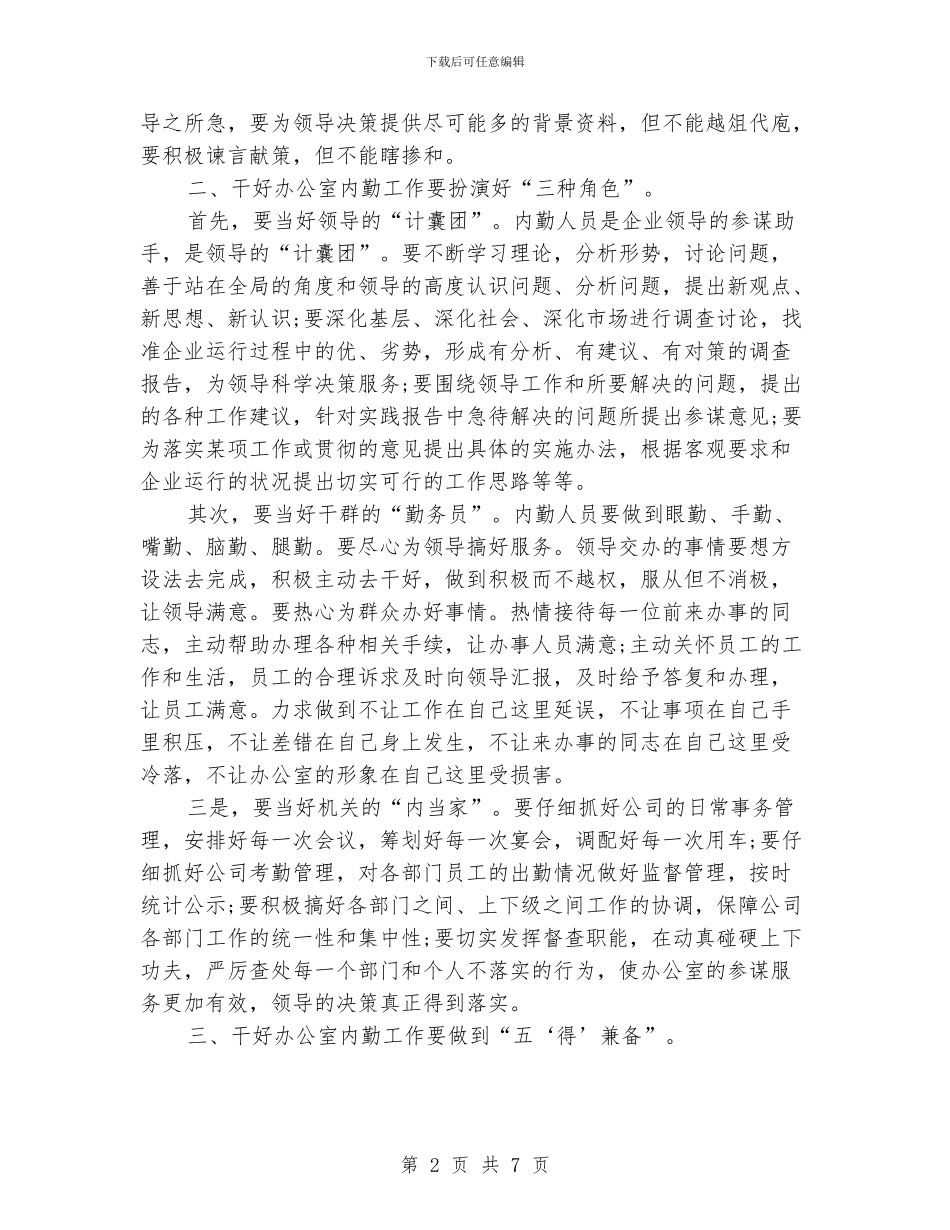 办公室内勤个人年度工作总结范文_第2页