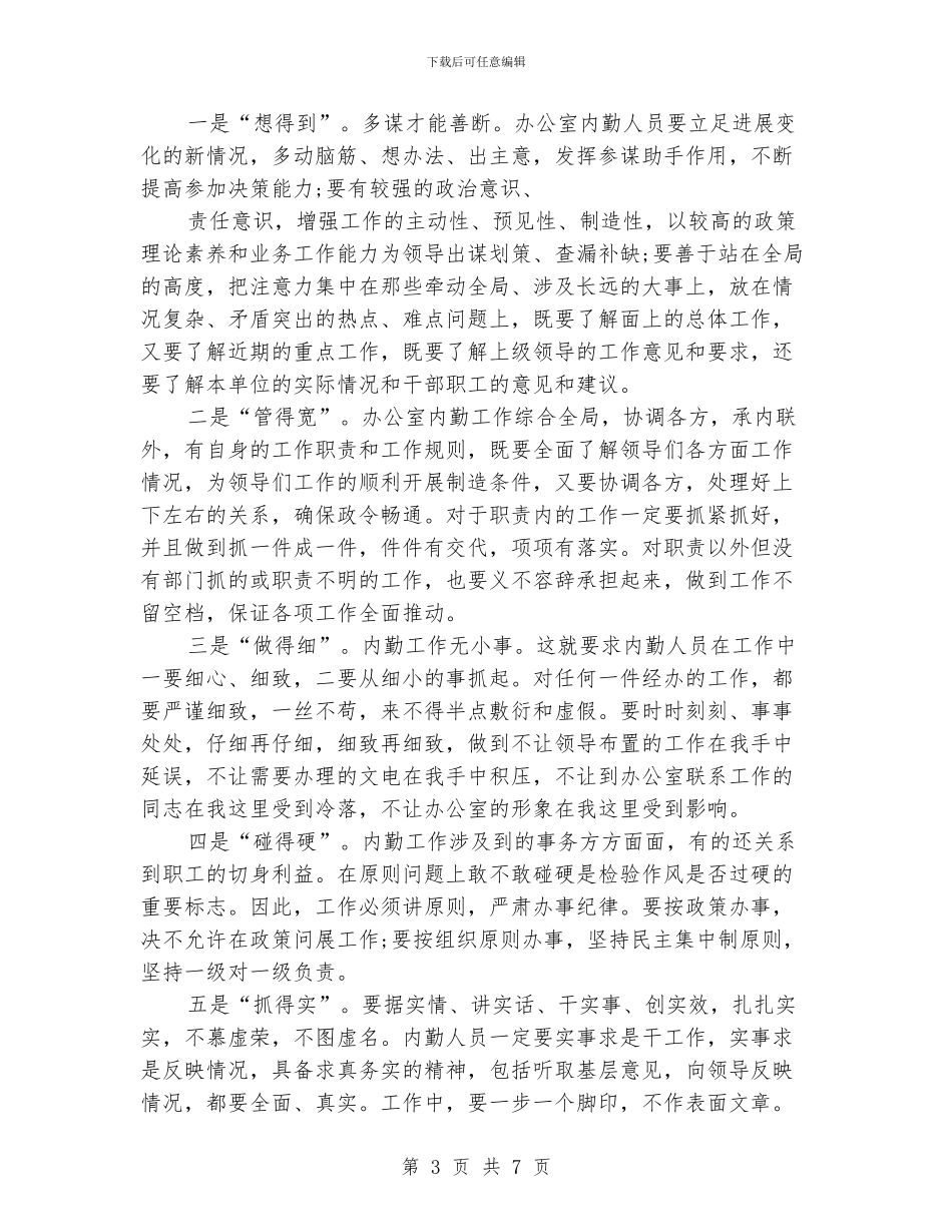 办公室内勤个人年度工作总结范文_第3页