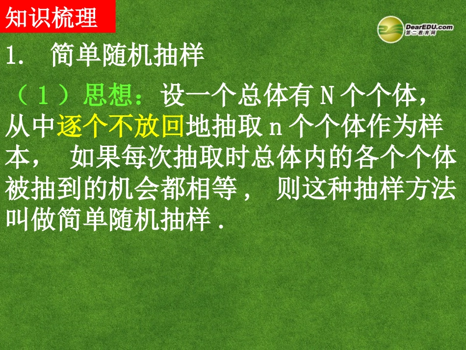 高中数学 统计单元复习(第1课时)课件 新人教A版必修3 课件_第3页