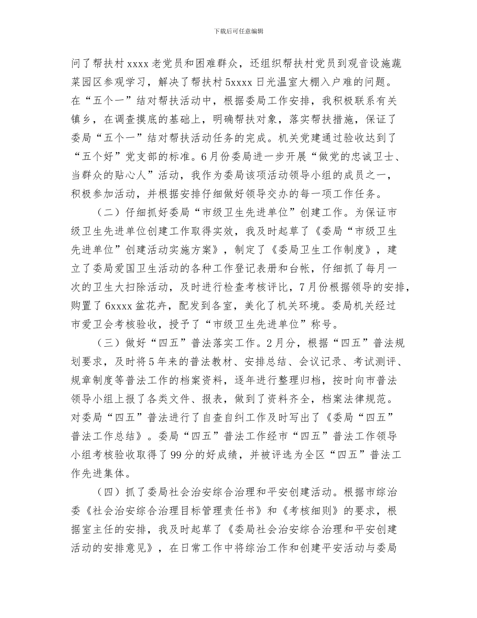 办公室内勤工作总结与办公室副主任个人工作总结汇编_第3页