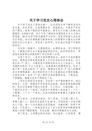 关于学习党史心得体会
