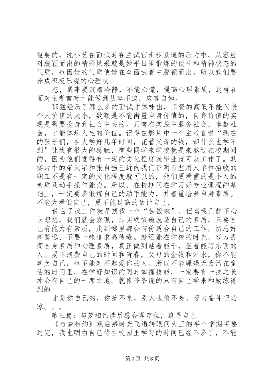 《与梦相约》观后感_第3页