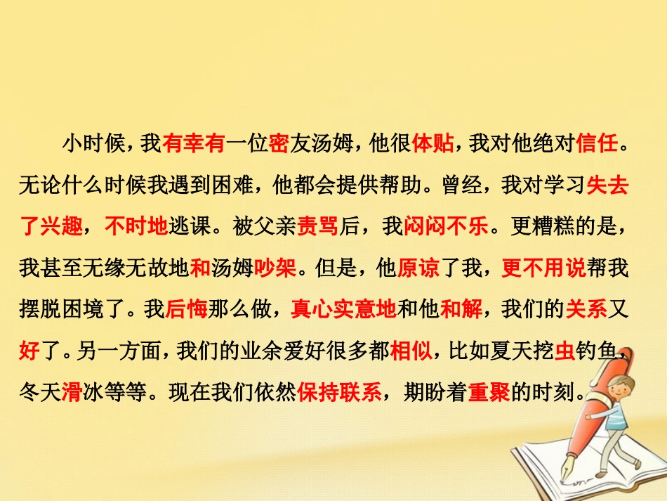 英语 Module 3 Interpersonal Relationships Friendship单元小结课件 外研版选修6 课件_第3页