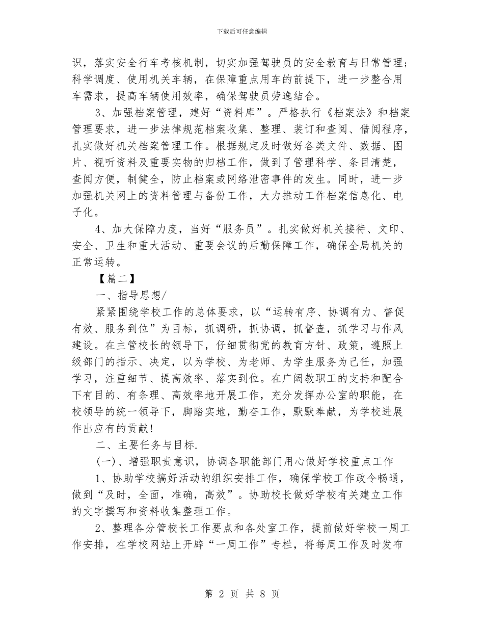 办公室内勤工作计划范例_第2页