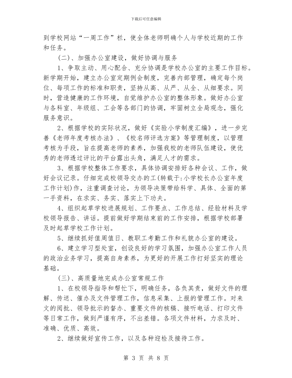 办公室内勤工作计划范例_第3页