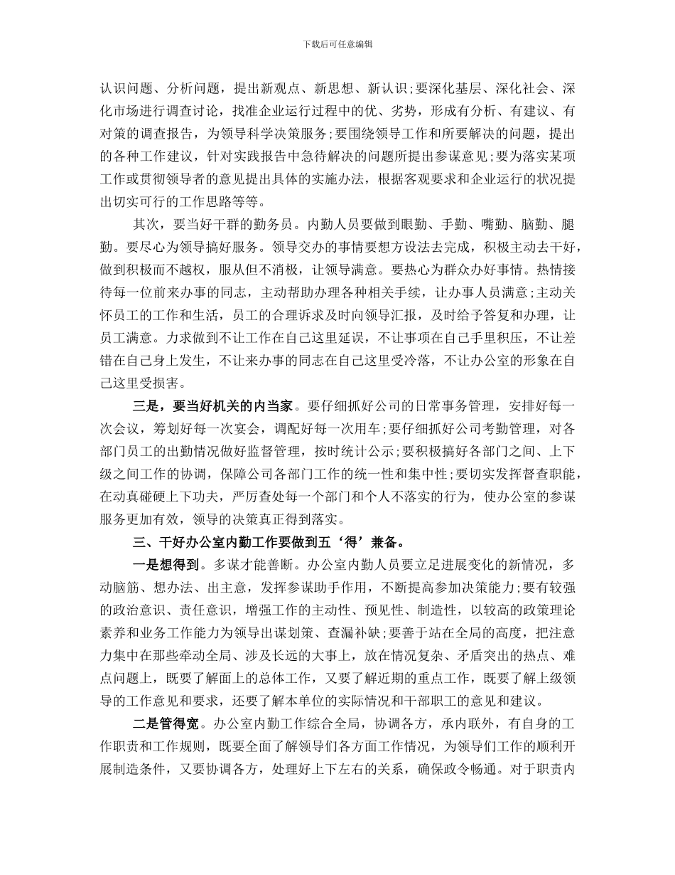 办公室内勤年度工作总结_第2页