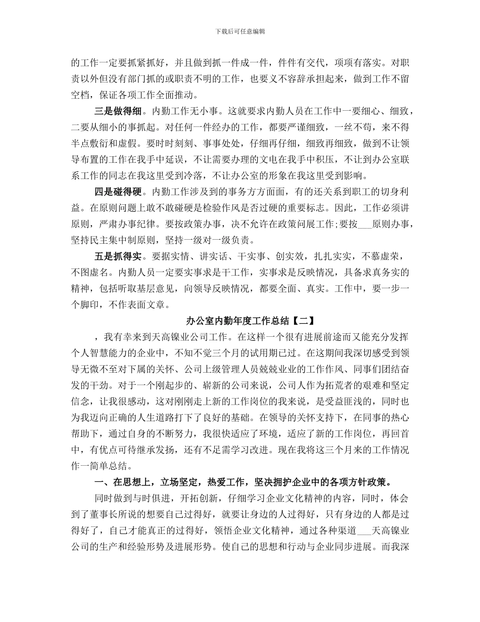 办公室内勤年度工作总结_第3页