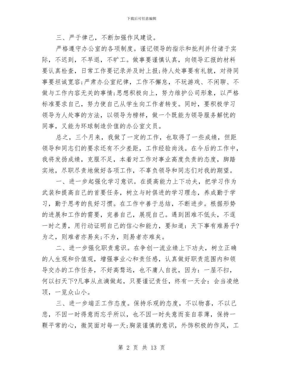 办公室内勤年终总结与办公室出纳人员工作总结汇编_第2页