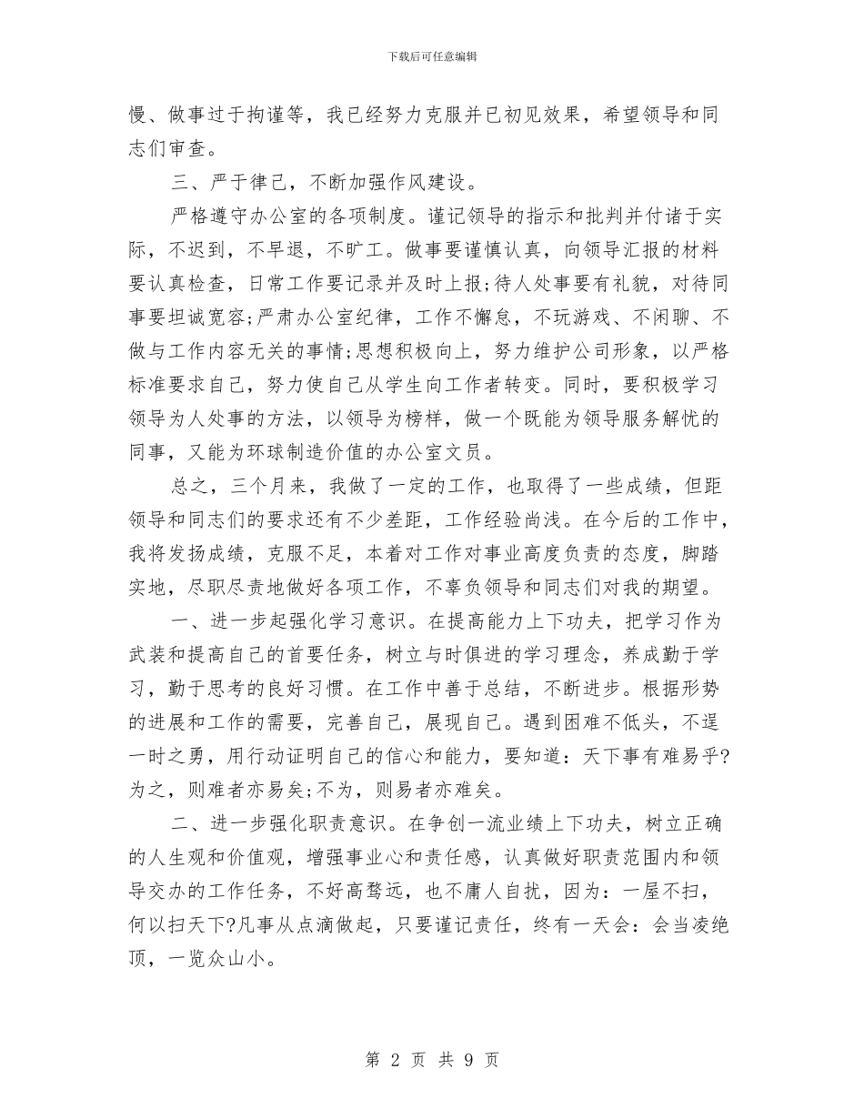 办公室内勤年终总结与办公室出纳工作总结开头语汇编_第2页