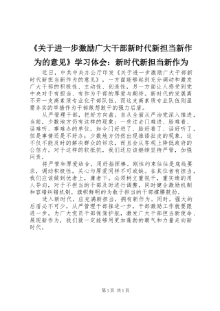 《关于进一步激励广大干部新时代新担当新作为的意见》学习体会：新时代新担当新作为