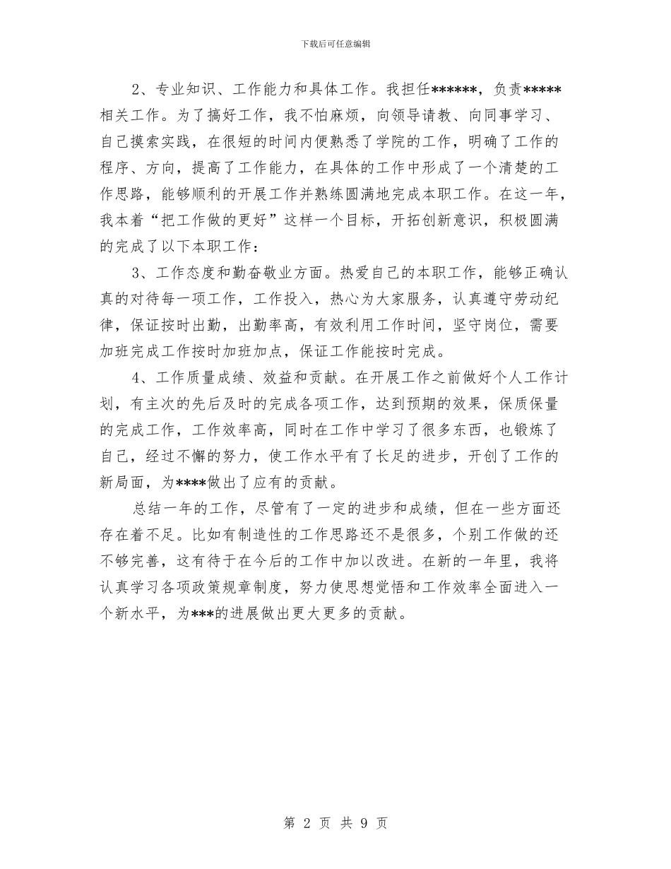 办公室内勤的工作总结格式与办公室出纳人员工作总结汇编_第2页