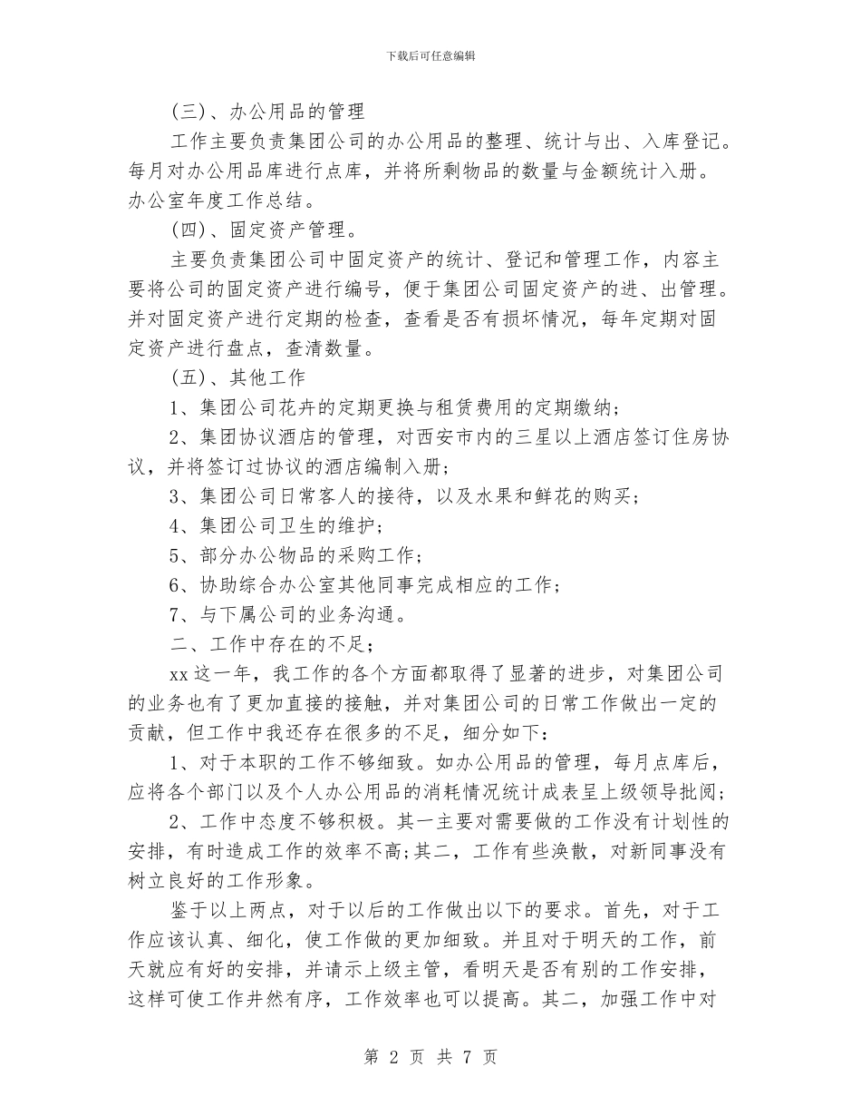 办公室出纳人员工作总结_第2页