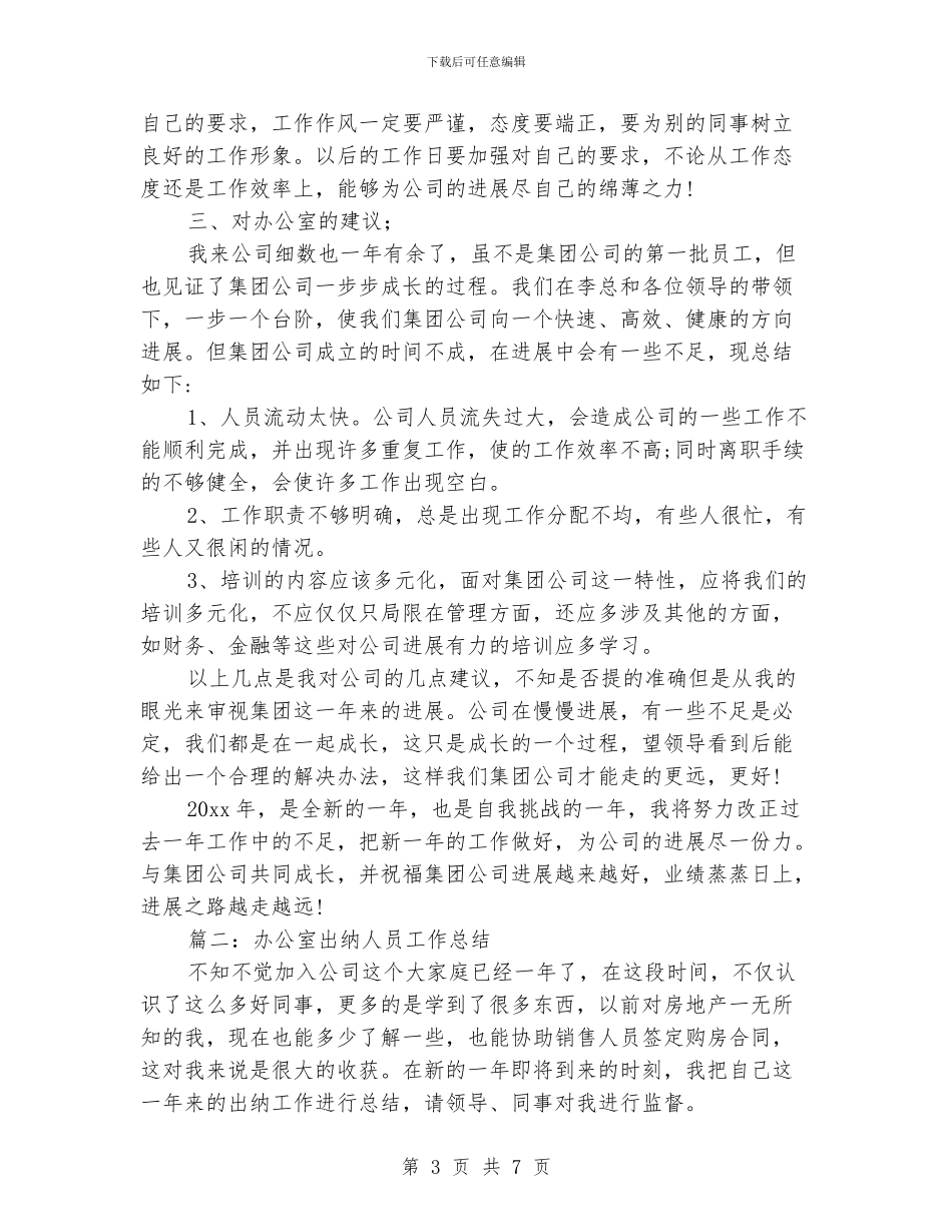 办公室出纳人员工作总结_第3页