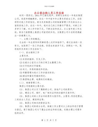 办公室出纳人员工作总结
