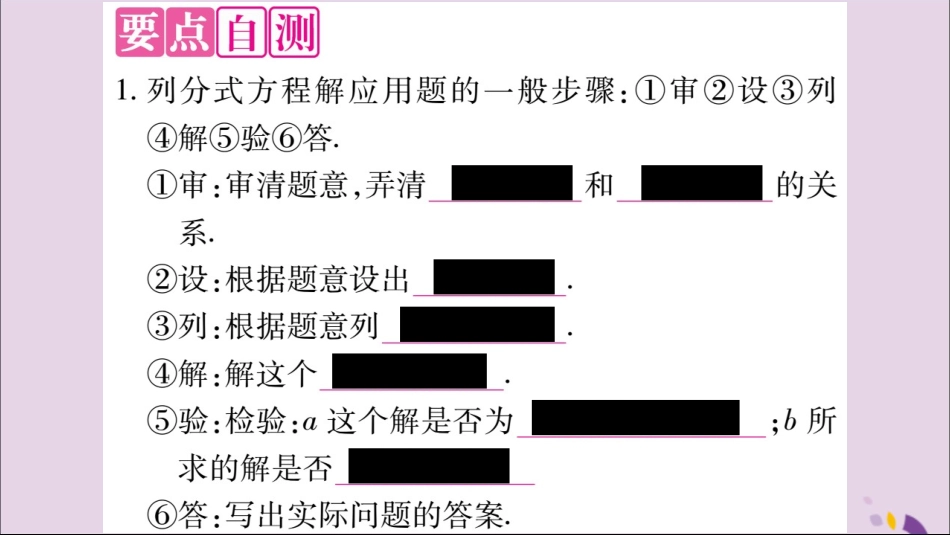 秋八年级数学上册 第十五章 分式 15.3 分式方程 第2课时 列分式方程解决实际问题习题课件 (新版)新人教版 课件_第2页