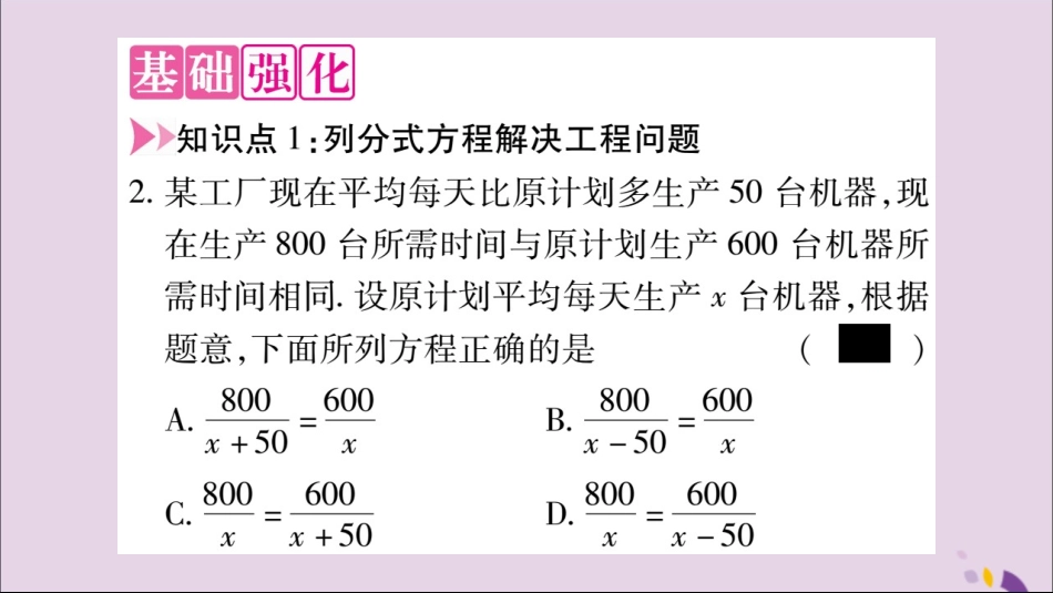 秋八年级数学上册 第十五章 分式 15.3 分式方程 第2课时 列分式方程解决实际问题习题课件 (新版)新人教版 课件_第3页
