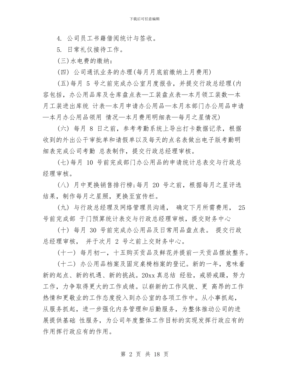 办公室前台工作总结范文与办公室前台总结范文汇编_第2页