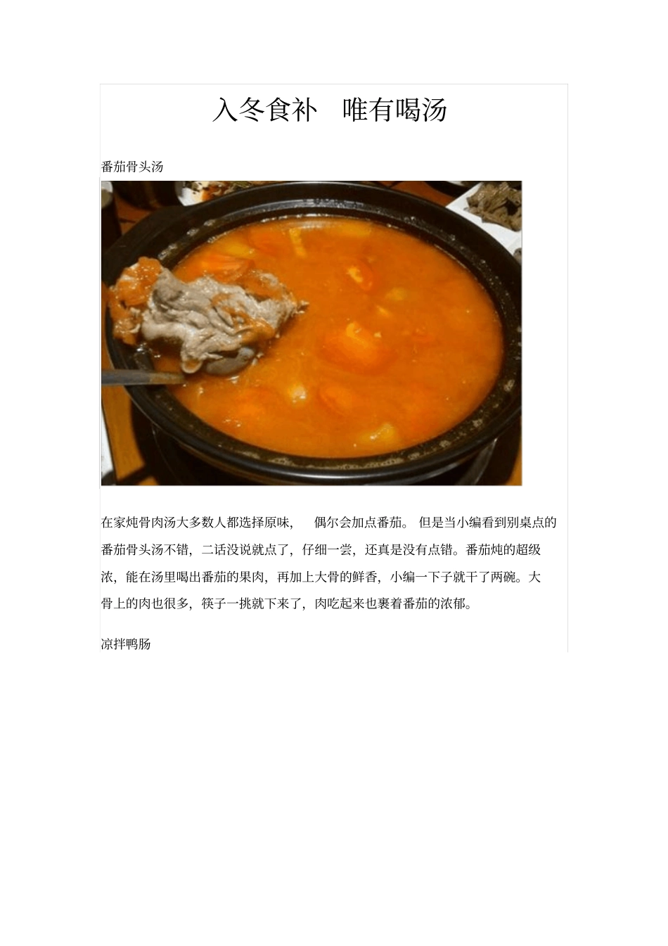 入冬食补唯有喝汤_第1页